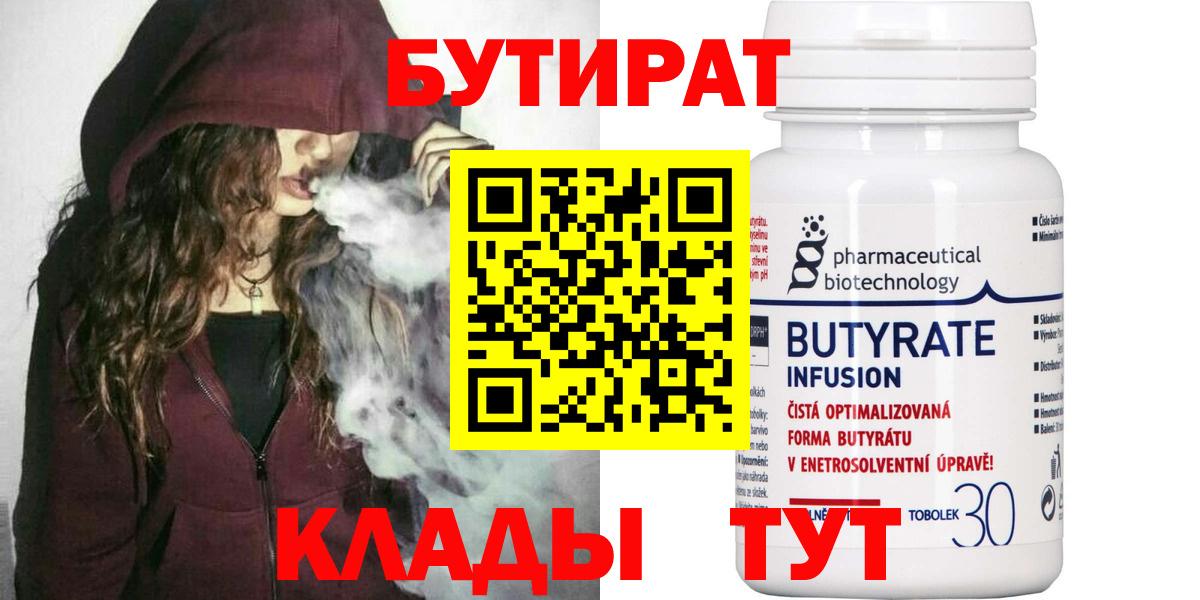БУТИРАТ оксибутират Бутурлиновка