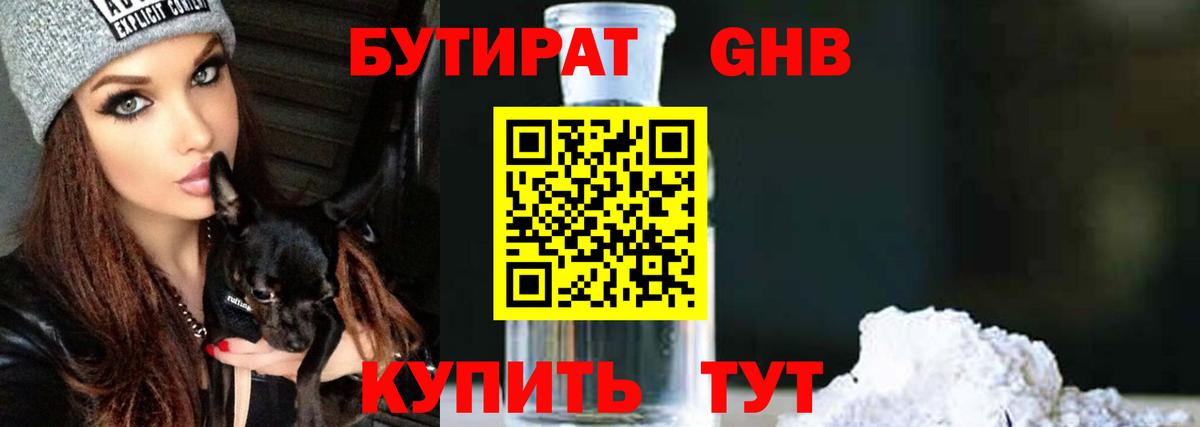 Бутурлиновка  Бутират GHB  Вход с VPN 