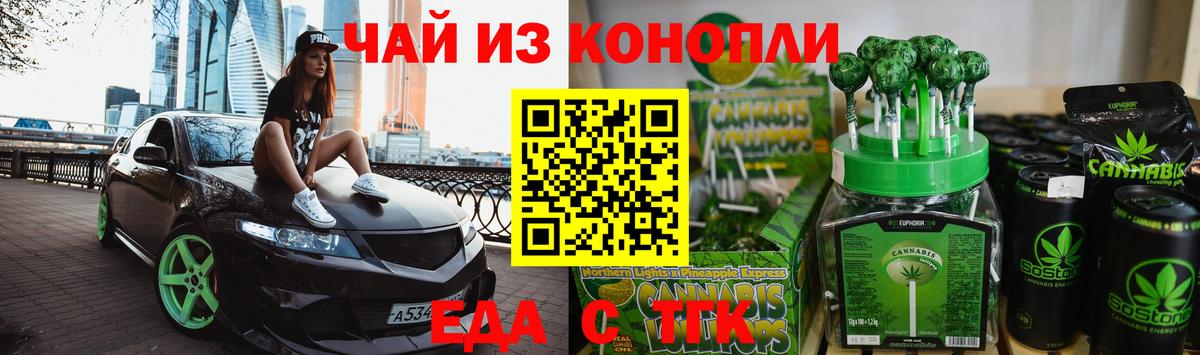 Еда ТГК конопля Бутурлиновка