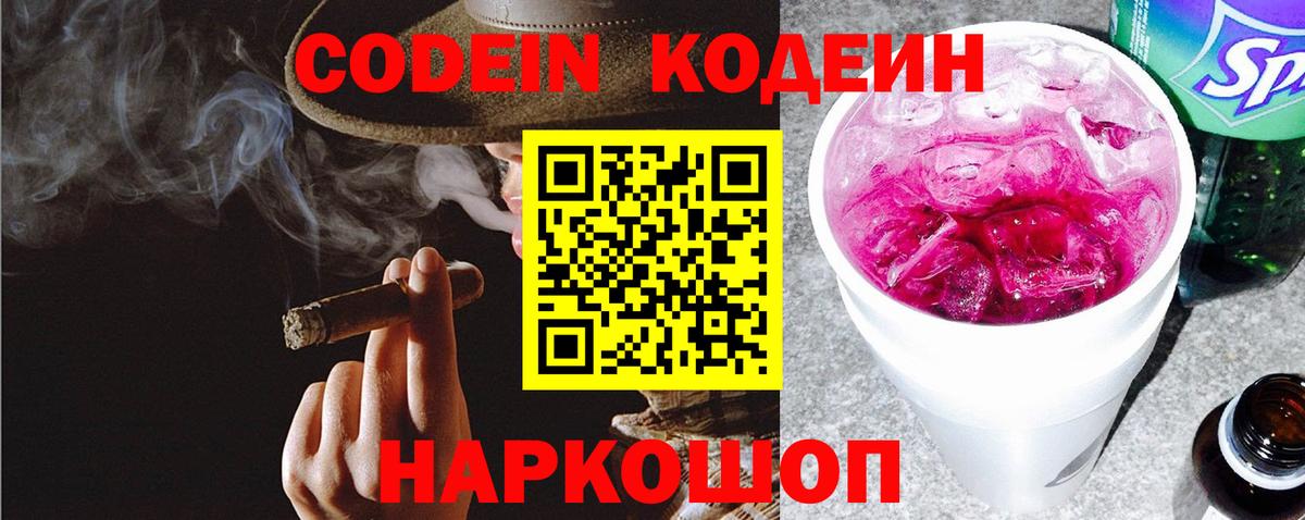 Кодеин Purple Drank Бутурлиновка