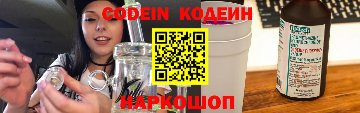 Кодеин напиток Lean (лин)  Вход с VPN  Бутурлиновка  Кодеиновый сироп Lean Purple Drank 