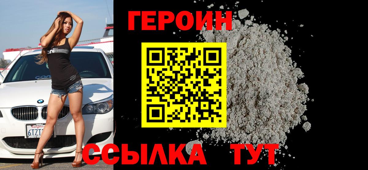 Бутурлиновка  ГЕРОИН  Вход с VPN  Героин VHQ 