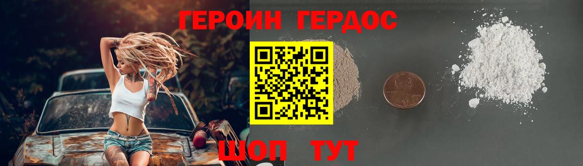 Героин хмурый Бутурлиновка